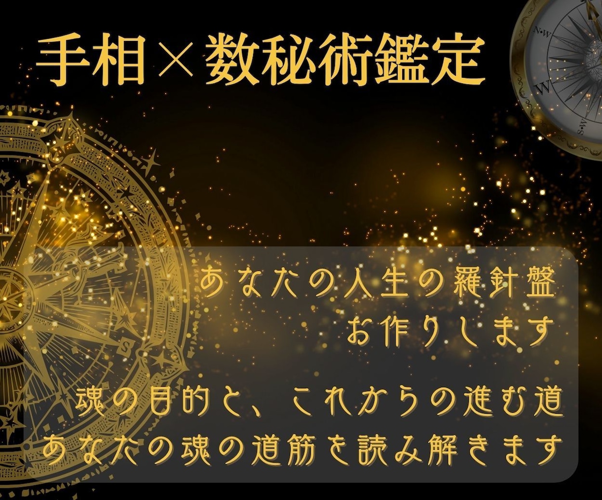 手相×数秘術であなたの人生の羅針盤をお作りします 〜手のひらと誕生日から、あなたの魂の道筋を読み解きます〜 イメージ1