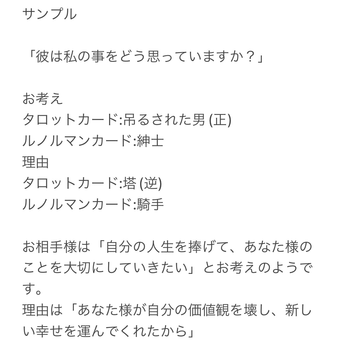 別次元のお相手様の本音、占います お相手様の本音を聞き出す、タロット通常プラン イメージ3