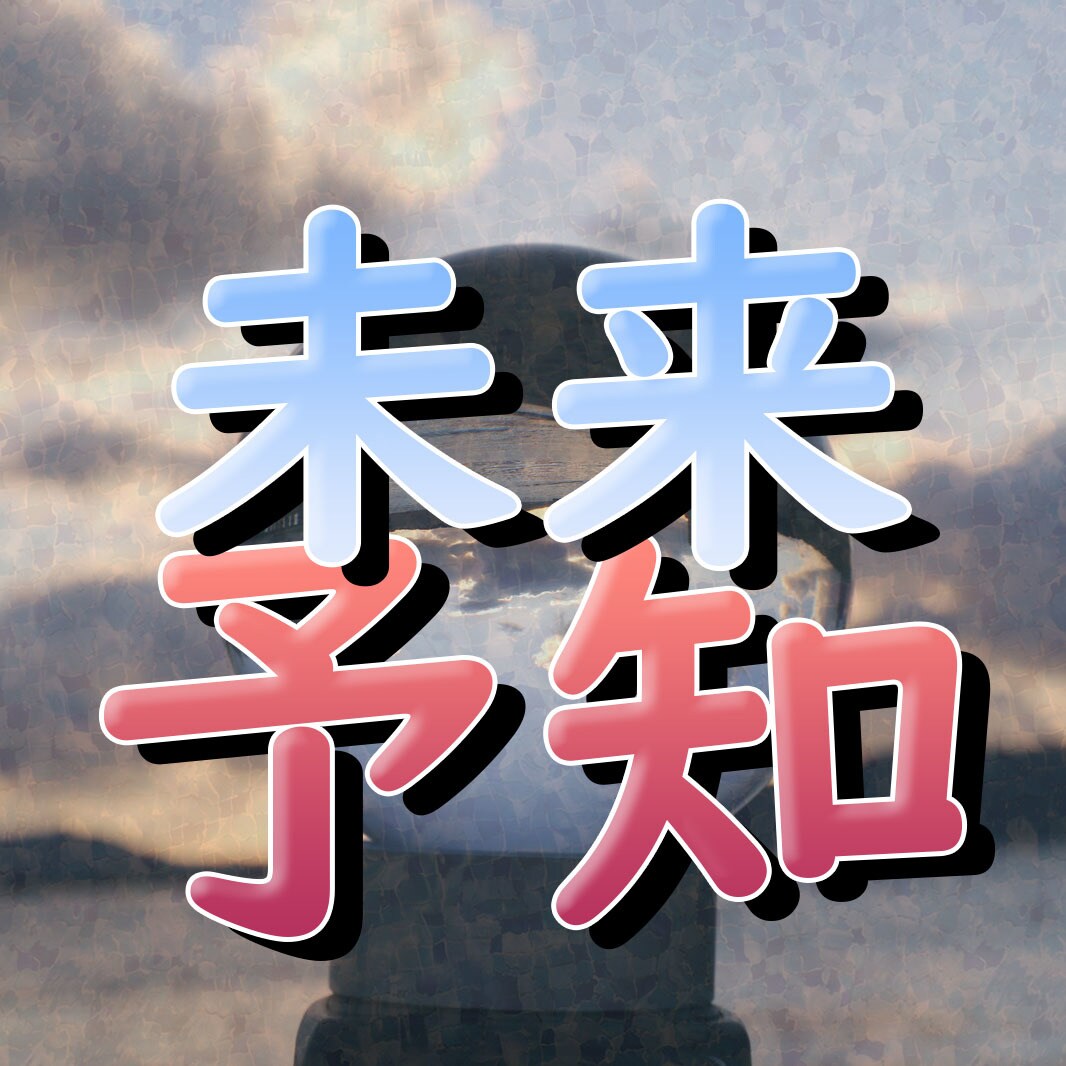 過去鑑定詰め合わせ　希望鑑定を一つお選び頂けます 悪業、アセンデッドマスター、悪運、勝負運、高級霊…など イメージ7