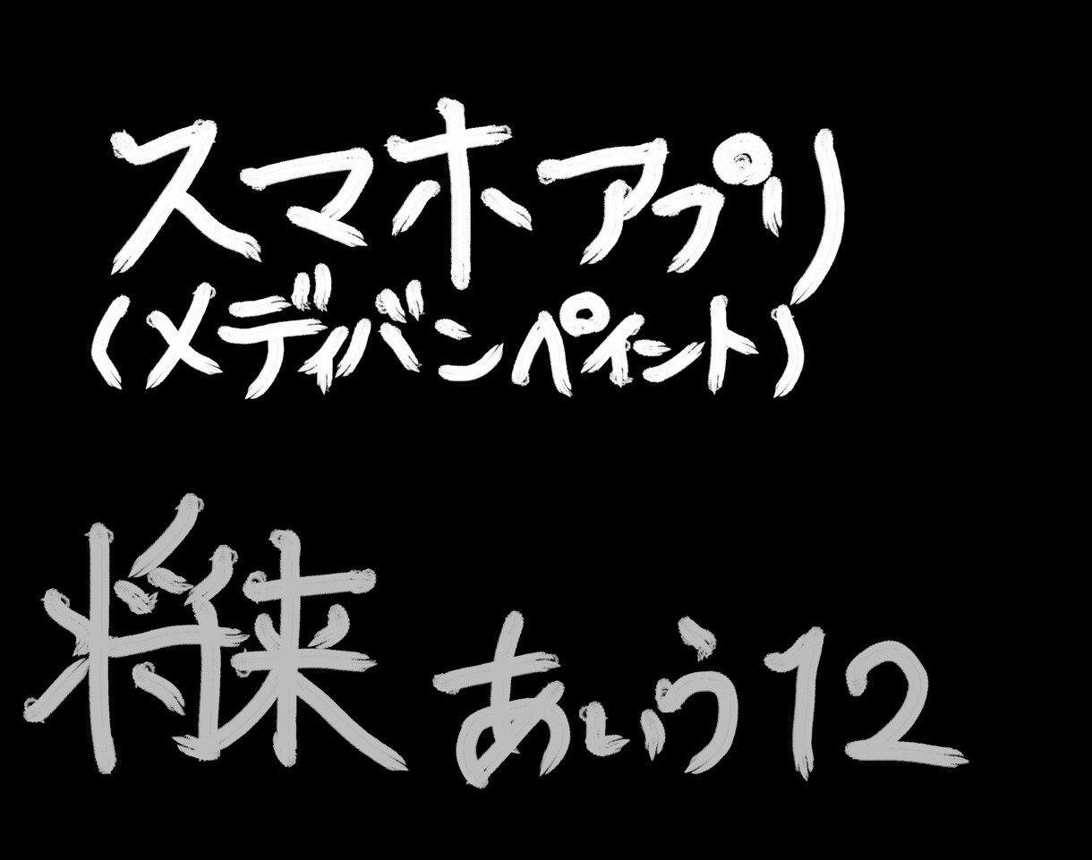 筆文字書きます ロゴやお品書きなど色んなものに！ イメージ5