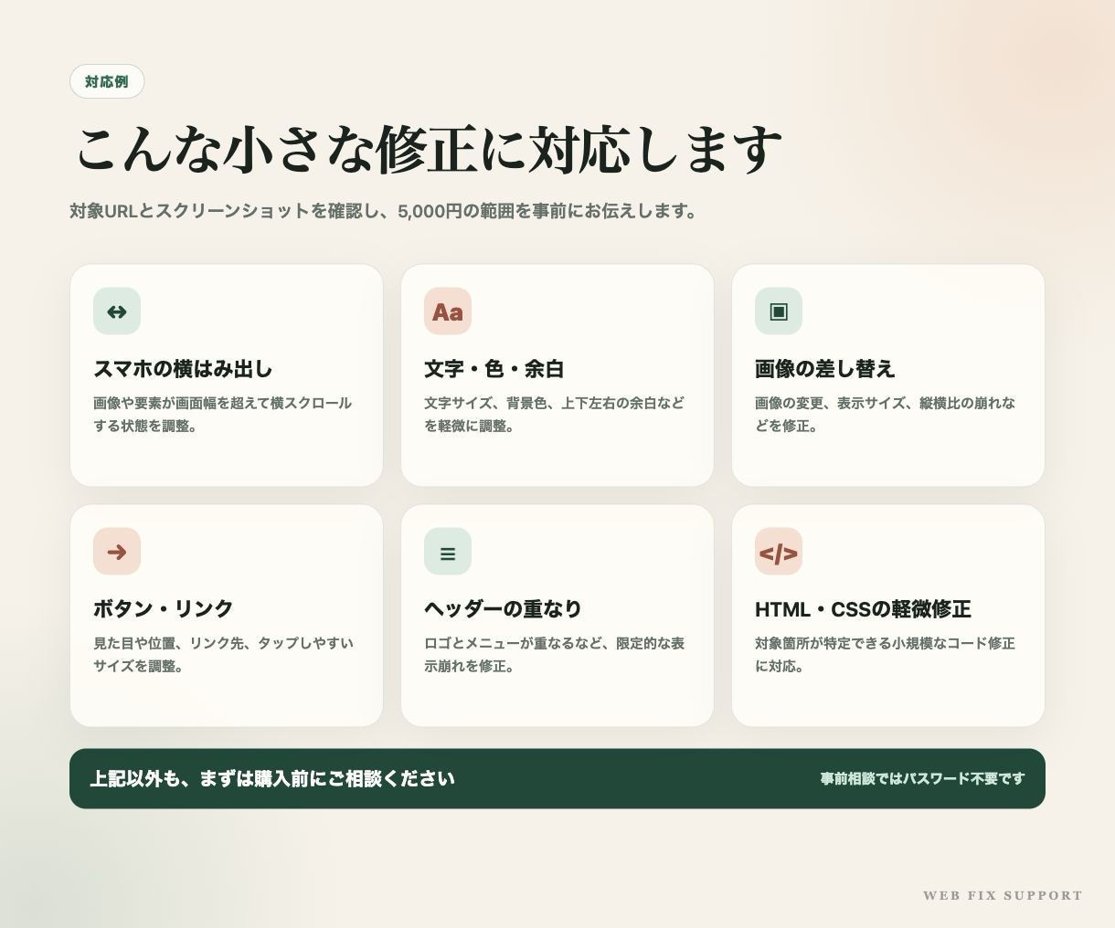 WordPress・HTMLの表示崩れを修正します 購入前の事前確認で、小さな修正を丁寧に対応 イメージ2