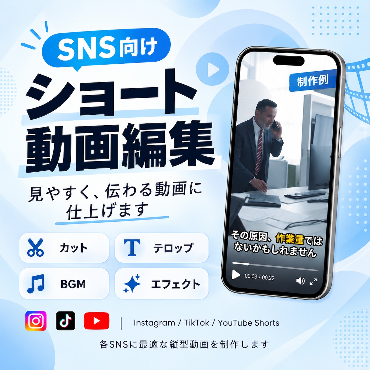 SNS向け縦型ショート動画を編集します カット・テロップ・BGMまで見やすく仕上げます イメージ1