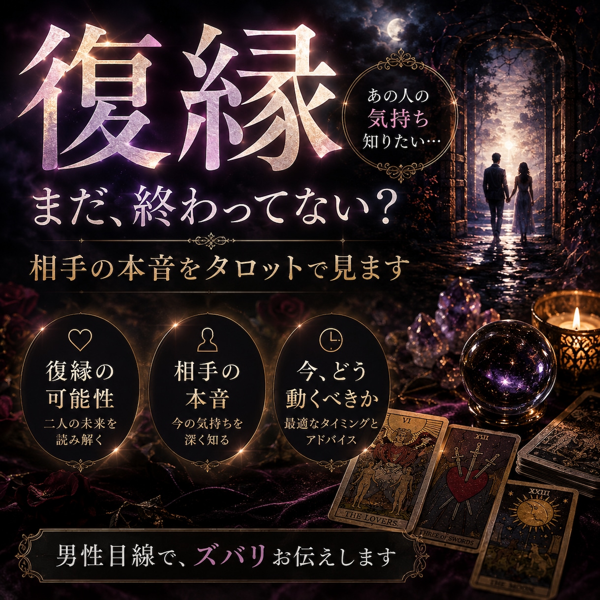 復縁できる可能性と相手の本音を占います 別れた相手の本音と復縁の可能性を読み解きます イメージ1