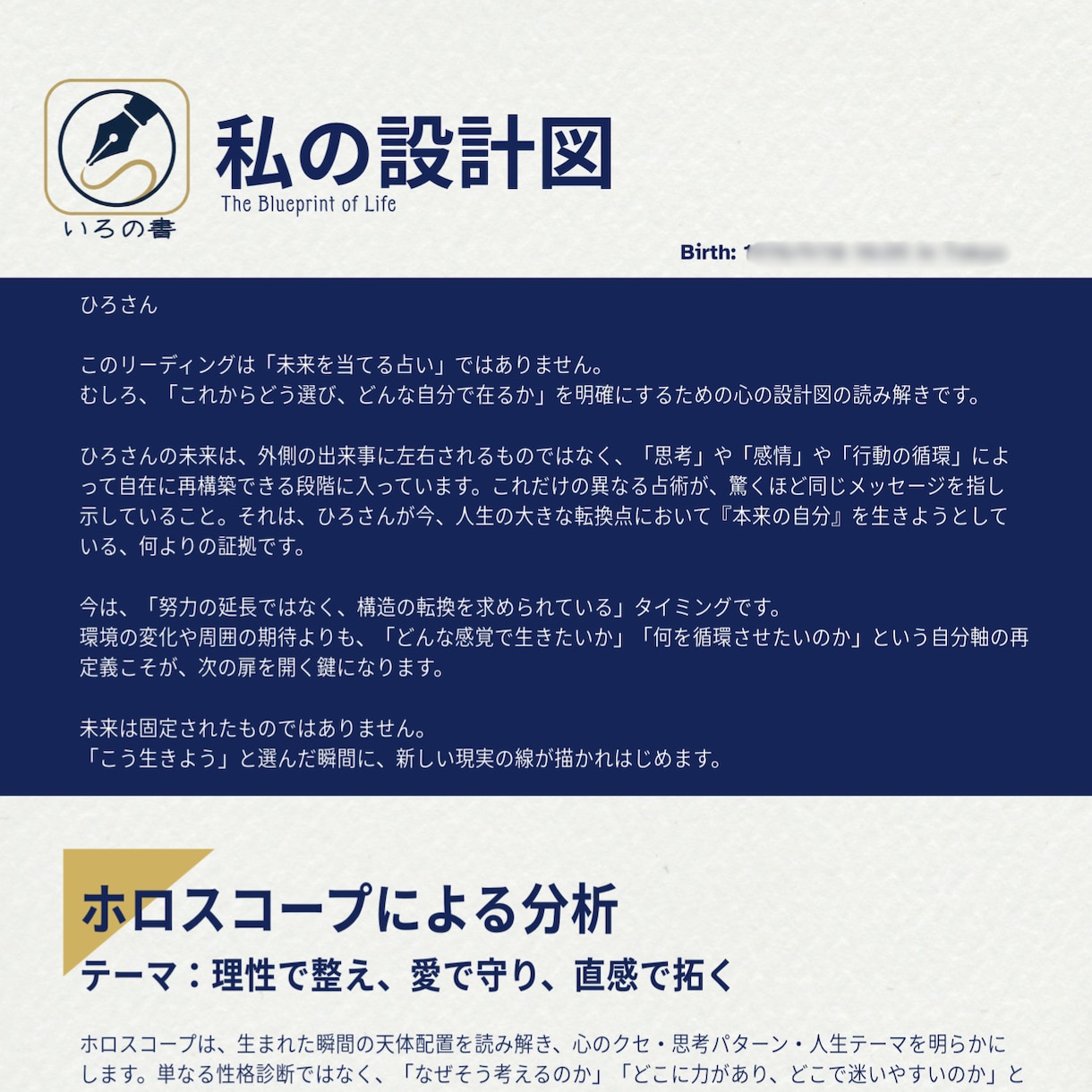 3大占術の多角分析｜人生の設計図を描きます 「自分迷子」卒業。分析官が描く、一生モノの鑑定書 イメージ2