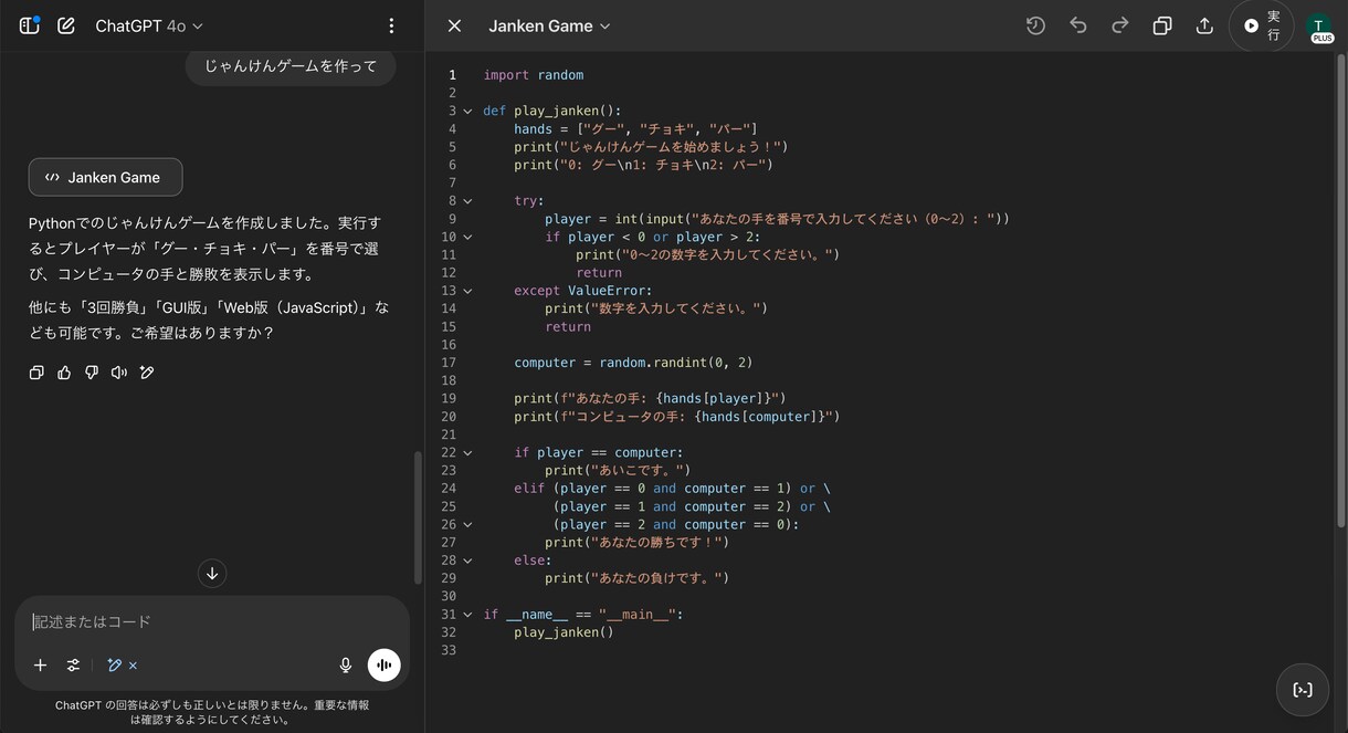 ChatGPTでPythonプログラミング教えます 初めてのプログラムでじゃんけんゲームを動かしてみよう！ イメージ2