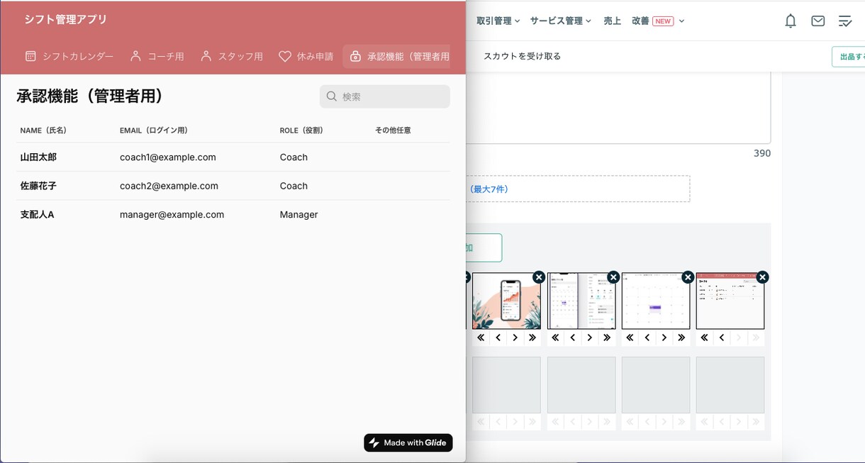 シフト管理Webアプリ制作代行します コーチ休み管理とスタッフのシフト管理で業務をラクに♪ イメージ6