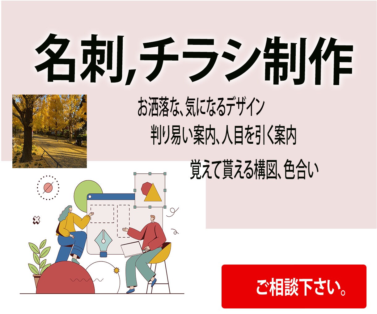 シンプルでも覚えて貰える名刺、チラシを作ります お忙しい方の名刺、チラシ、バナーのお手伝いいたします。 イメージ1