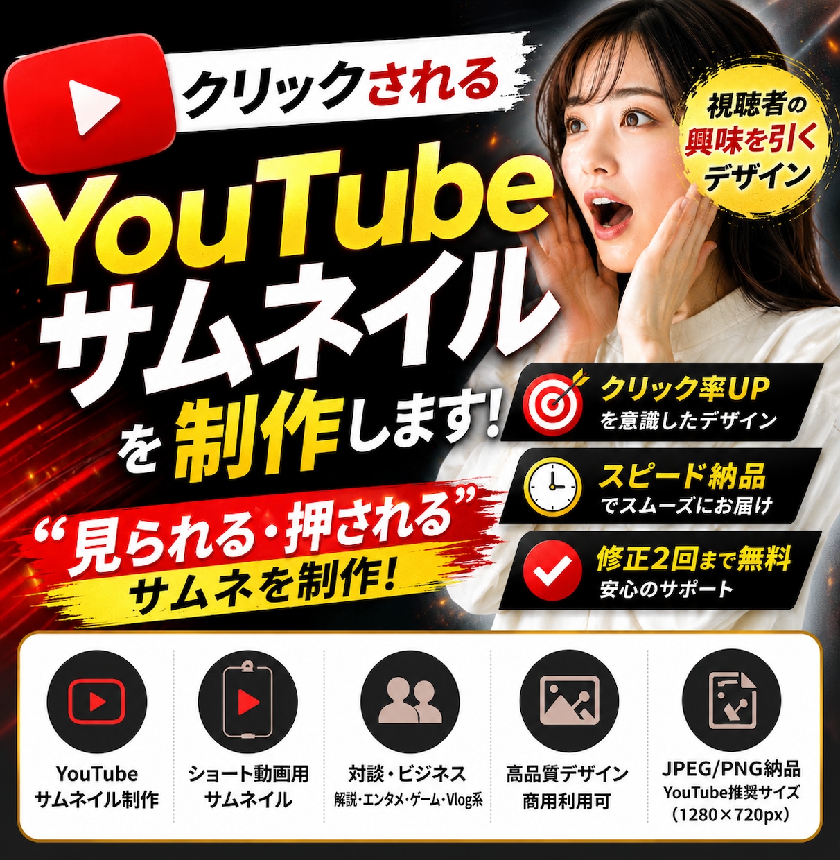 クリックされるYouTubeサムネイルを制作します 見られる・押されるサムネを制作 イメージ1