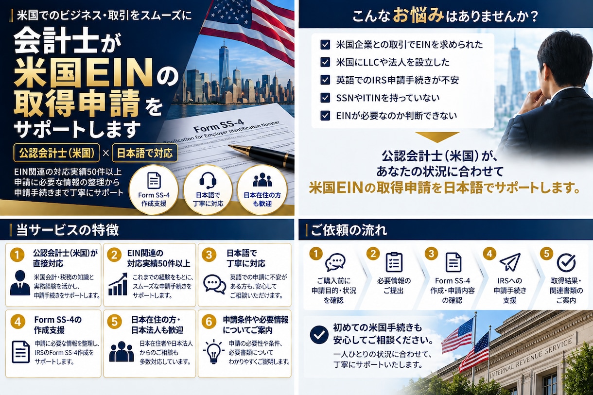 会計士が米国EINの取得申請をサポートします 公認会計士（米国）が日本語で丁寧に対応！海外取引も安心 イメージ1