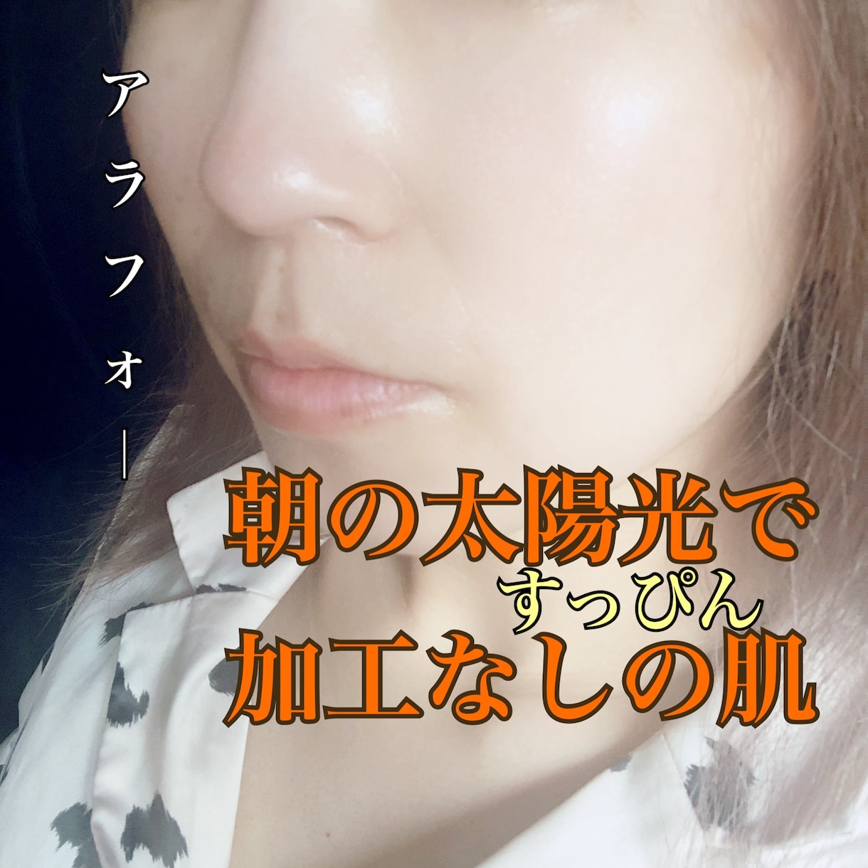 お金をかけずにファンデなし美肌にする方法を教えます ３日後にピーリングしたようなポロポロとお顔からでてきます！ イメージ2
