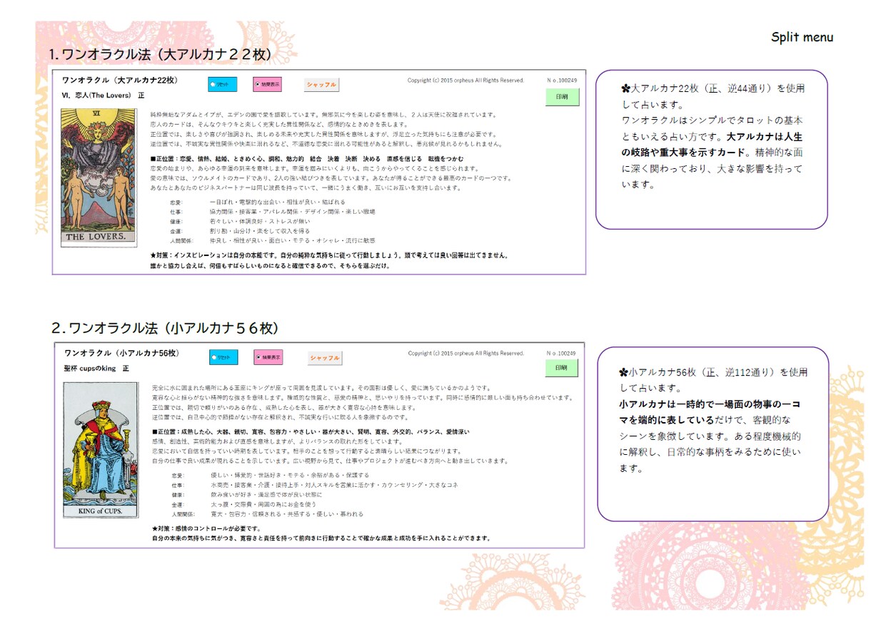 パソコンで出来るタロット占いExcel版販売します 簡単！シャッフルボタンを押すだけで瞬時に結果が表示されます！ イメージ8