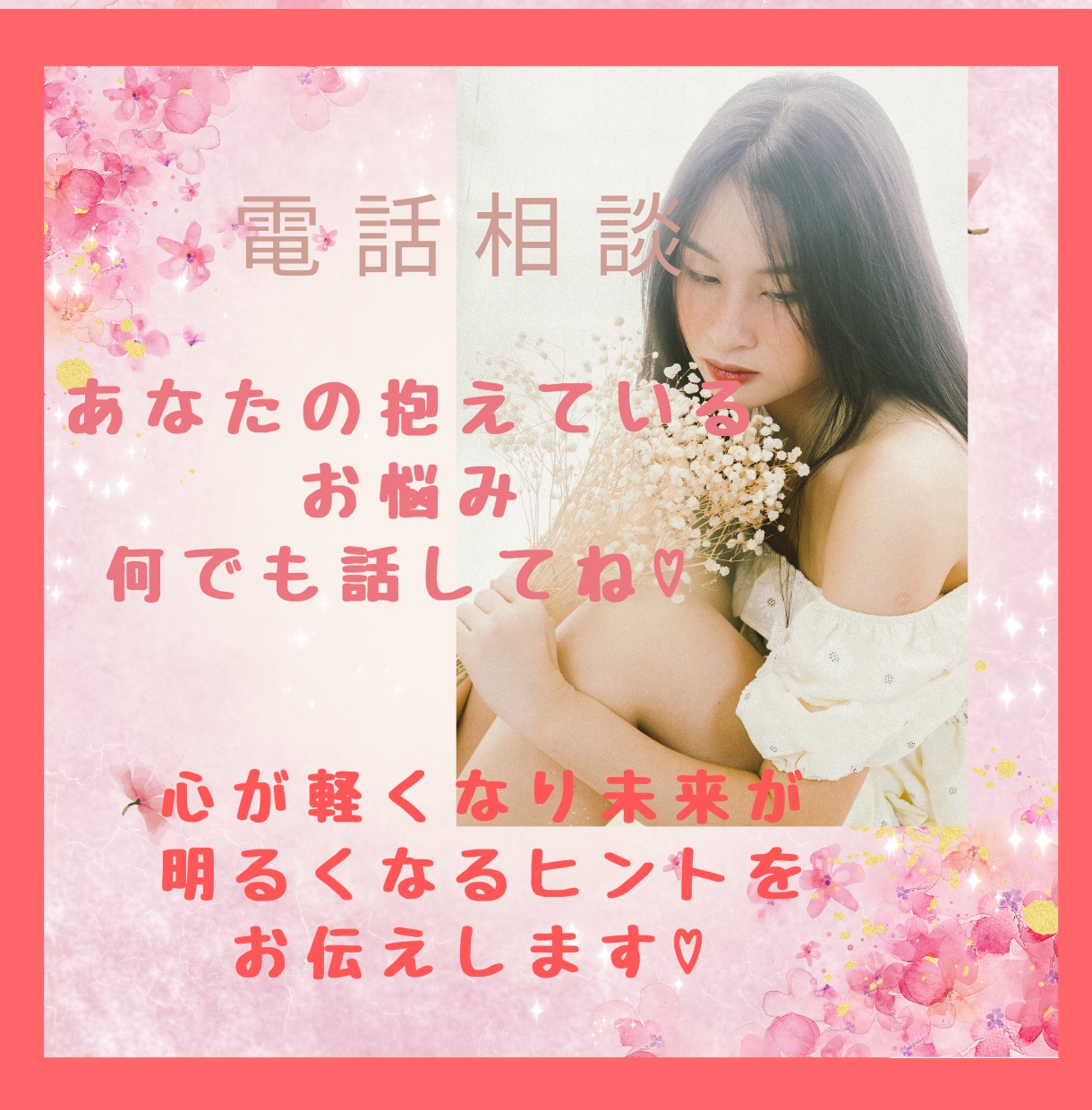 罪悪感を手放して心を軽くするお手伝いをします 愚痴聞き、人間関係、恋愛、夫婦のお悩みならお任せください イメージ1