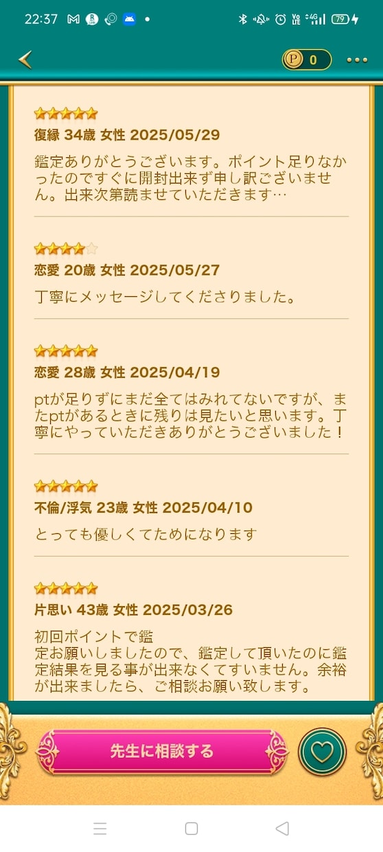 メールが来る✨復縁・片思い・出会い恋愛不安相談ます 誰にも言えない秘密の恋専門！解決実績7500！ イメージ6