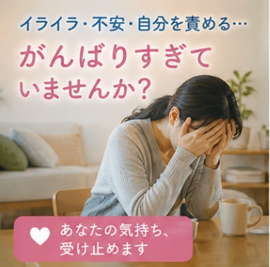 育児、凹凸、発達、療育…相談員が寄り添います また怒ってしまった、手をあげそう、悩み続ける今をお聞きします イメージ6