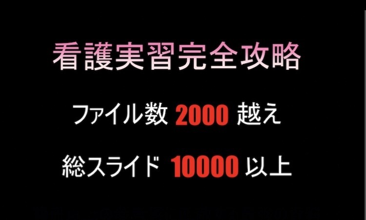 実習・国試対策の「最強」の資料教材を販売します 〜看護過程・看護計画700種類以上！〜 イメージ1