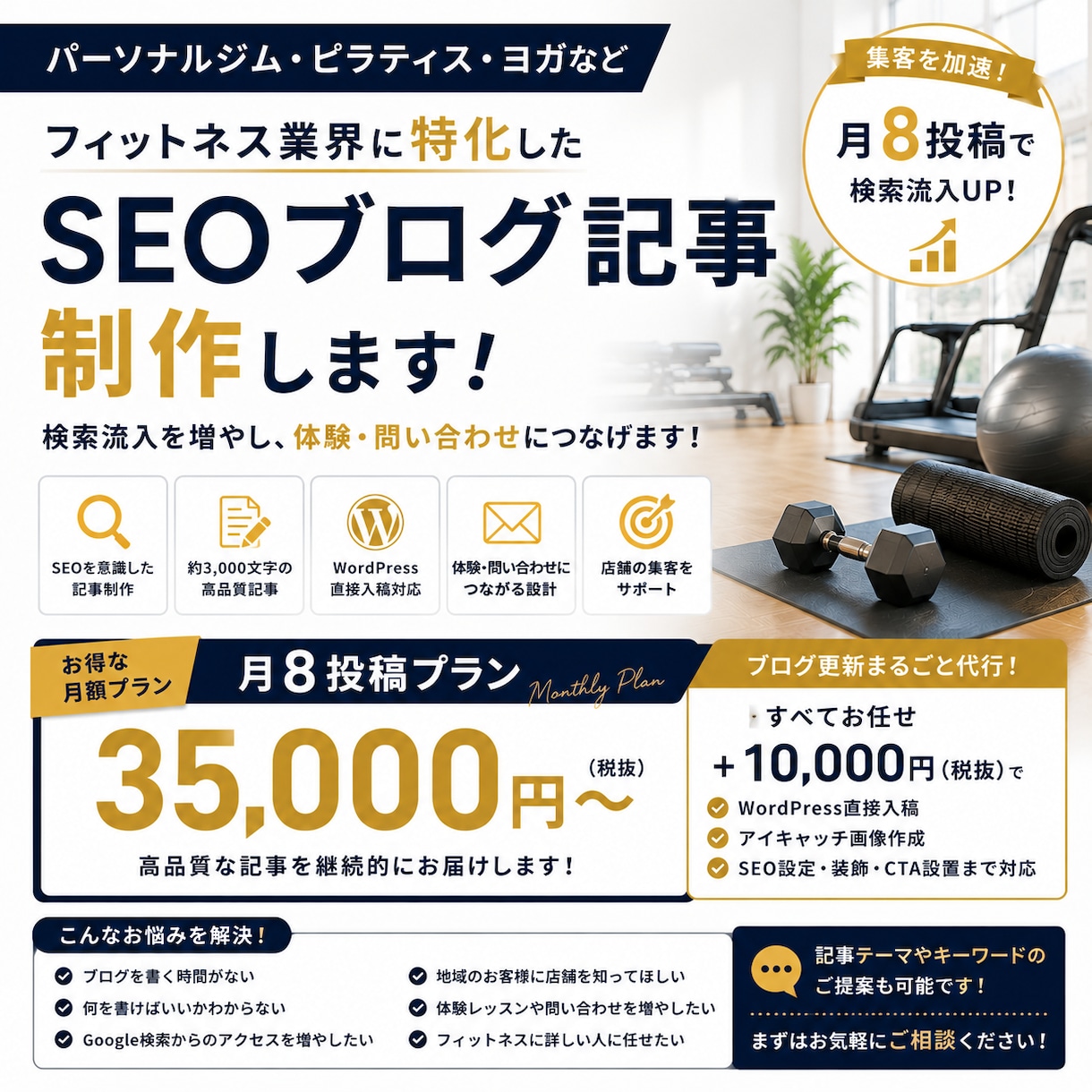 SEOに強いフィットネス記事を月8本作成します フィットネス業界特化のSEOブログを月8記事作成します イメージ1