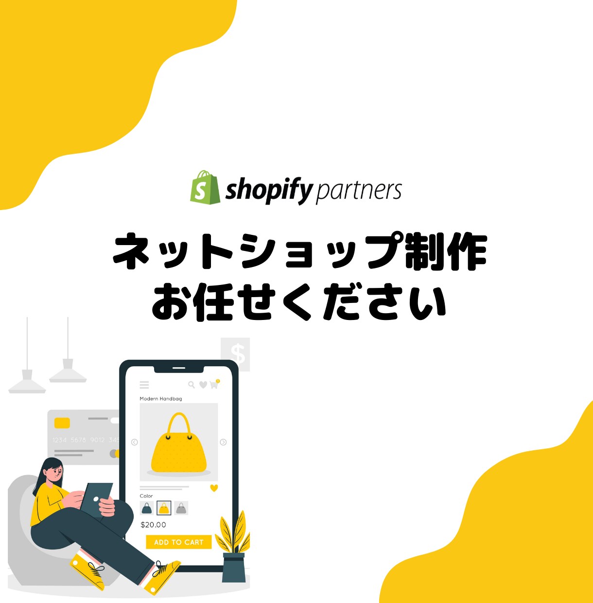 ShopifyでECサイトを格安で制作致します 最安価｜最速納品｜とりあえず早く安く最低限で立ち上げたい方へ イメージ1