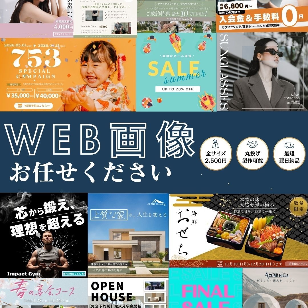 各種サイズ対応◎高品質バナー・WEB画像制作します 低価格高品質！バナー/ヘッダー/広告画像/サムネイルetc. イメージ1