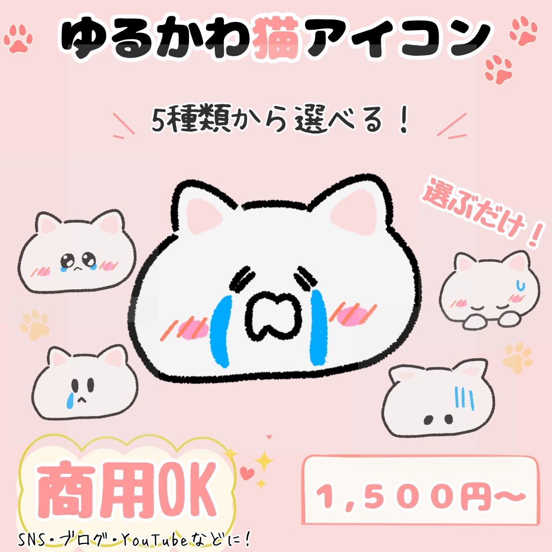 選ぶだけ！ゆるかわ猫アイコン（泣き）描きます 選ぶだけで完成！泣き表情が選べる猫アイコン イメージ1