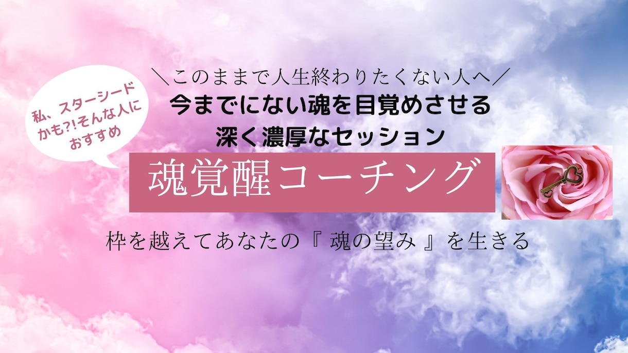 自分はスターシードかも？お悩み相談承ります 使命があるようで無いようで生きづらいあなたへ イメージ1
