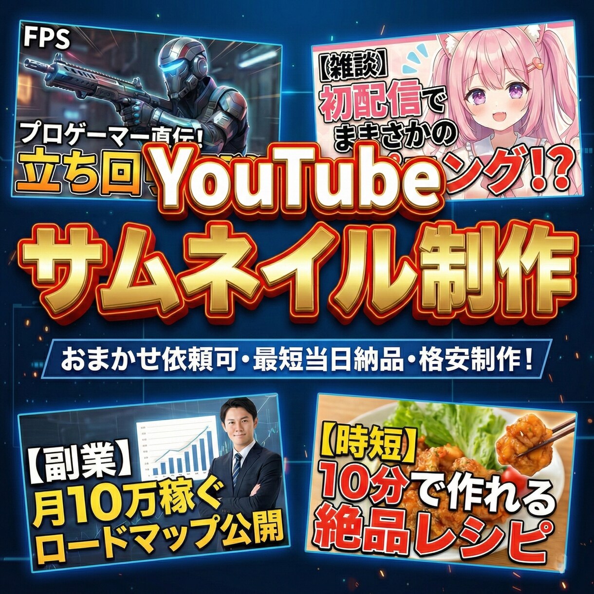 クリック率重視のYouTubeサムネイル作成します 目を引くデザインで再生数UP！ジャンル問わず柔軟に対応します イメージ1