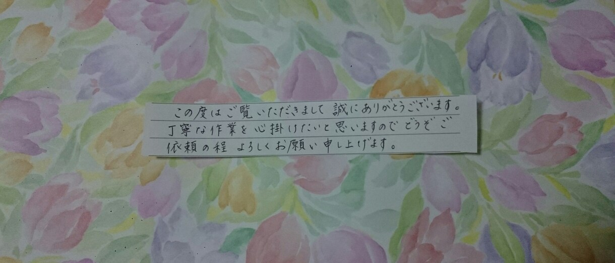 配送のみ/代筆致します お手紙、お礼状、メッセージカードなどへの代筆致します イメージ1