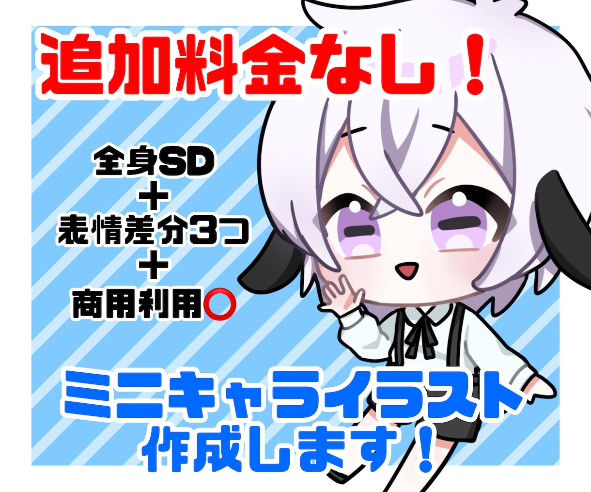 動画・グッズ用イラスト制作します 多方面で使えるかわいいミニキャラ・SDイラストを描きます！ イメージ1