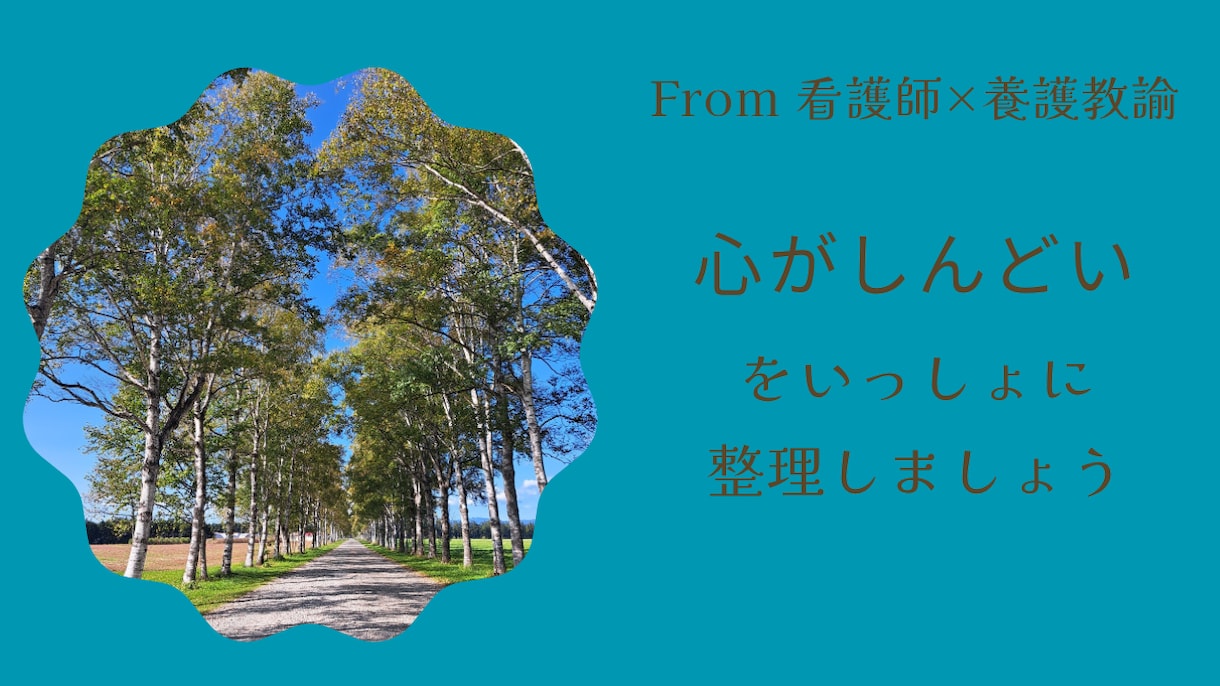 Re:こころの拠り所のひとつになります -こころの保健室-無理のない一歩を整えたい人へ イメージ1