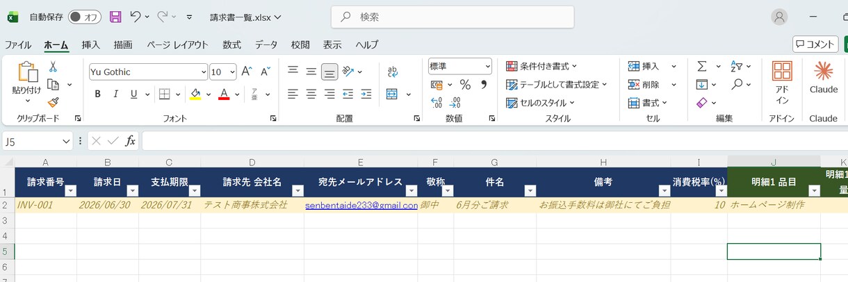 入力するだけで請求書PDFを自動作成します 自分の業務でも毎月使っている実用ツールを提供します イメージ3
