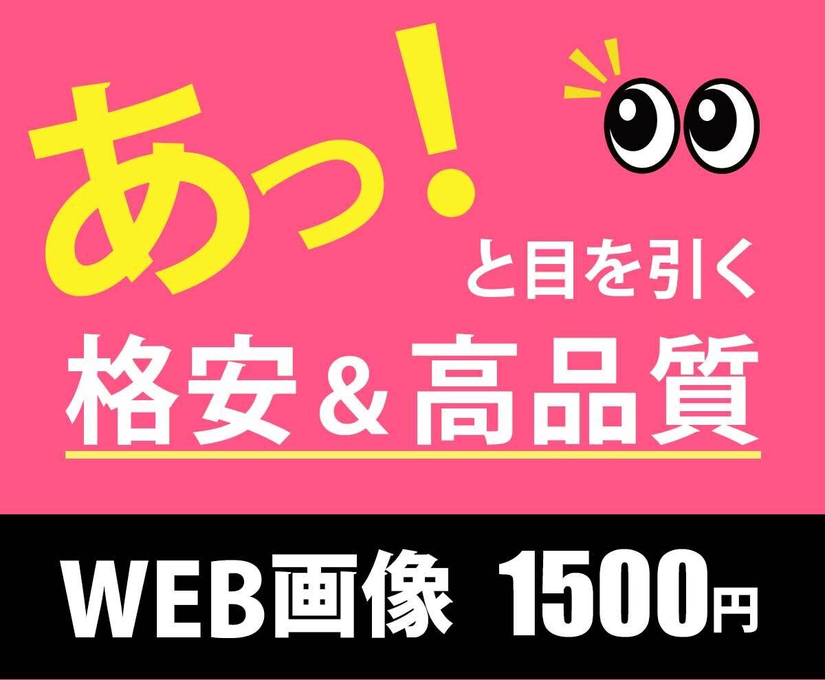 集客につながる高品質なWeb画像制作します お一人お一人のご要望に合わせたきめ細やかな対応を致します。 イメージ1