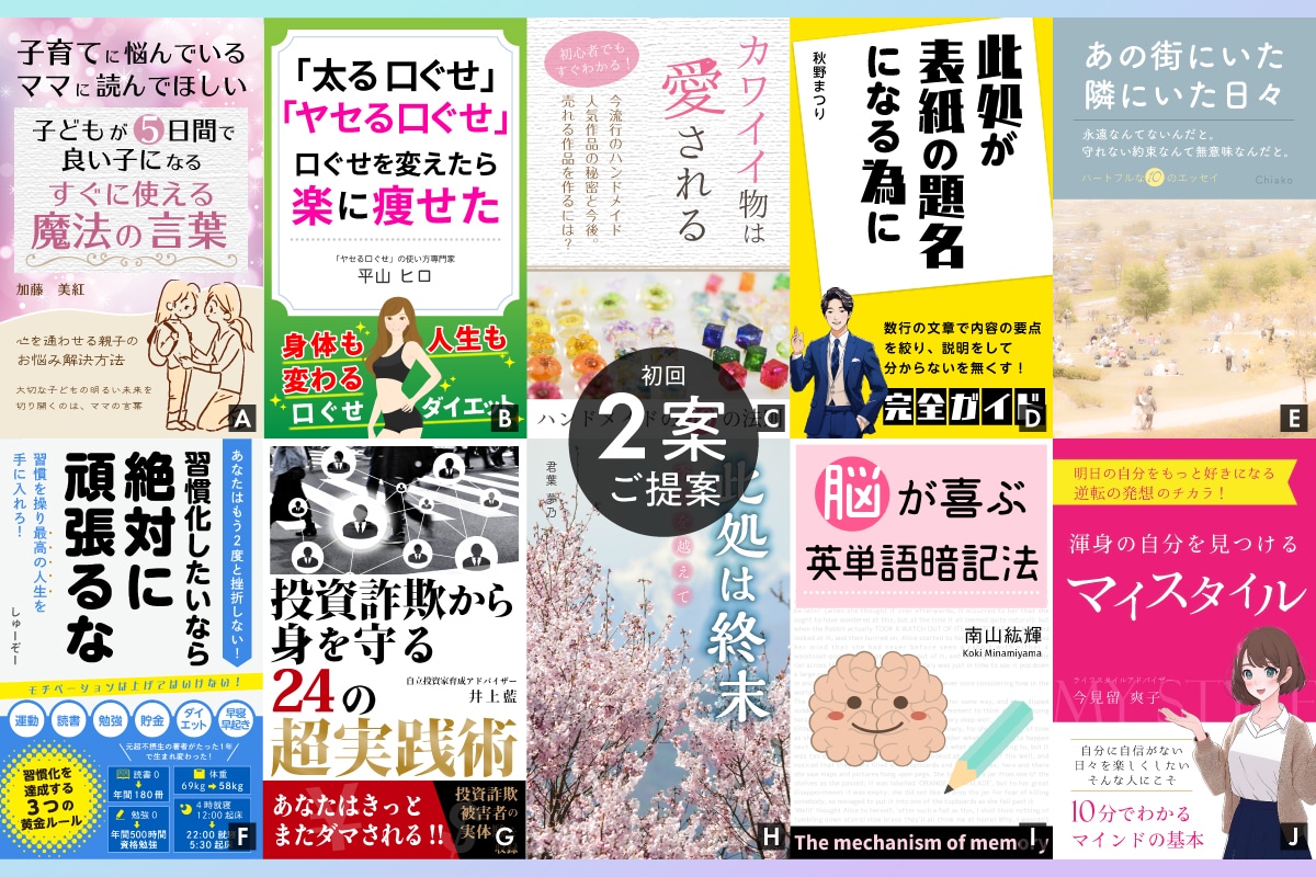 電子書籍の表紙をデザインします デザイナーが電子書籍の表紙を一緒にデザインします イメージ1