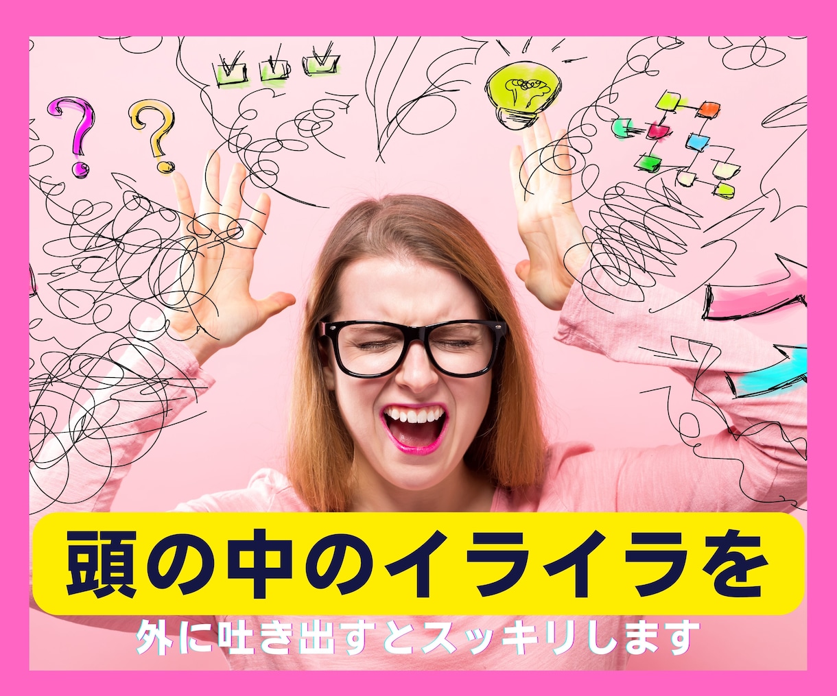 あなたの怒り・ネガティブ感情キャッチ⭐受け止めます イライラ❗不満/上司/愚痴を吐き出せる秘密❤️の部屋です イメージ4