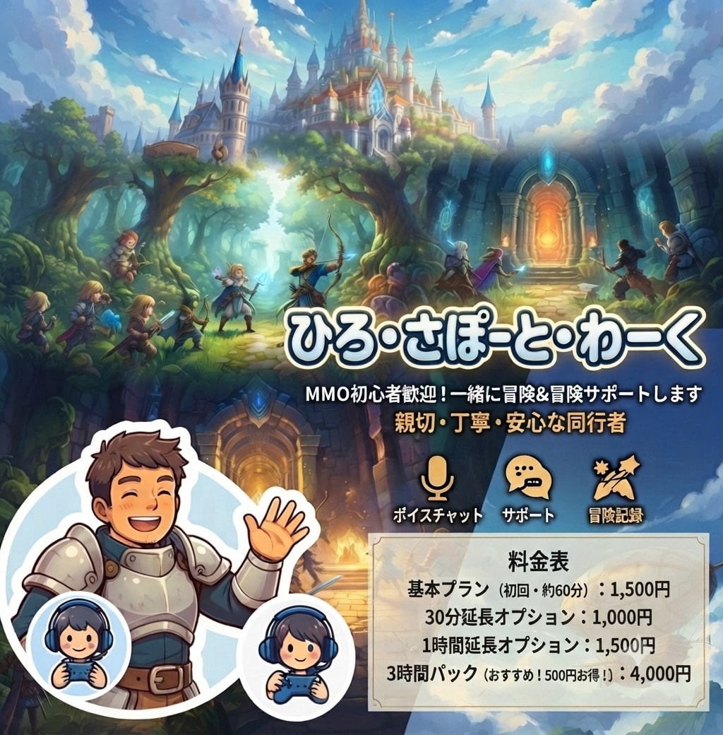 PCゲーム同行！最新MMOから旧作まで対応します 【初心者歓迎】PCゲームを雑談しながら楽しく攻略しましょう！ イメージ1