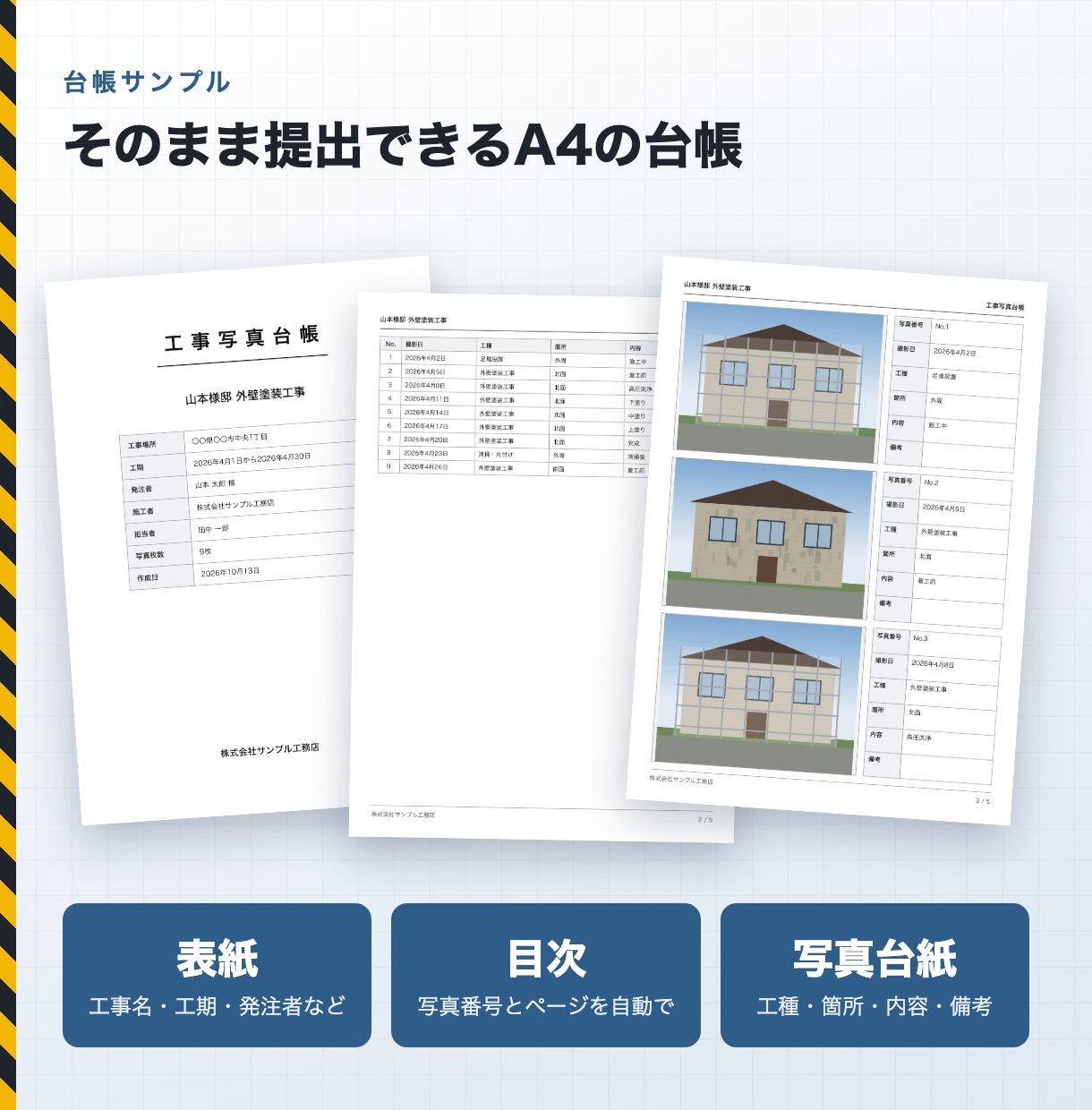 工事写真台帳を自動で作れるソフトを販売します 写真をドラッグするだけで、A4の工事写真台帳が完成します イメージ3