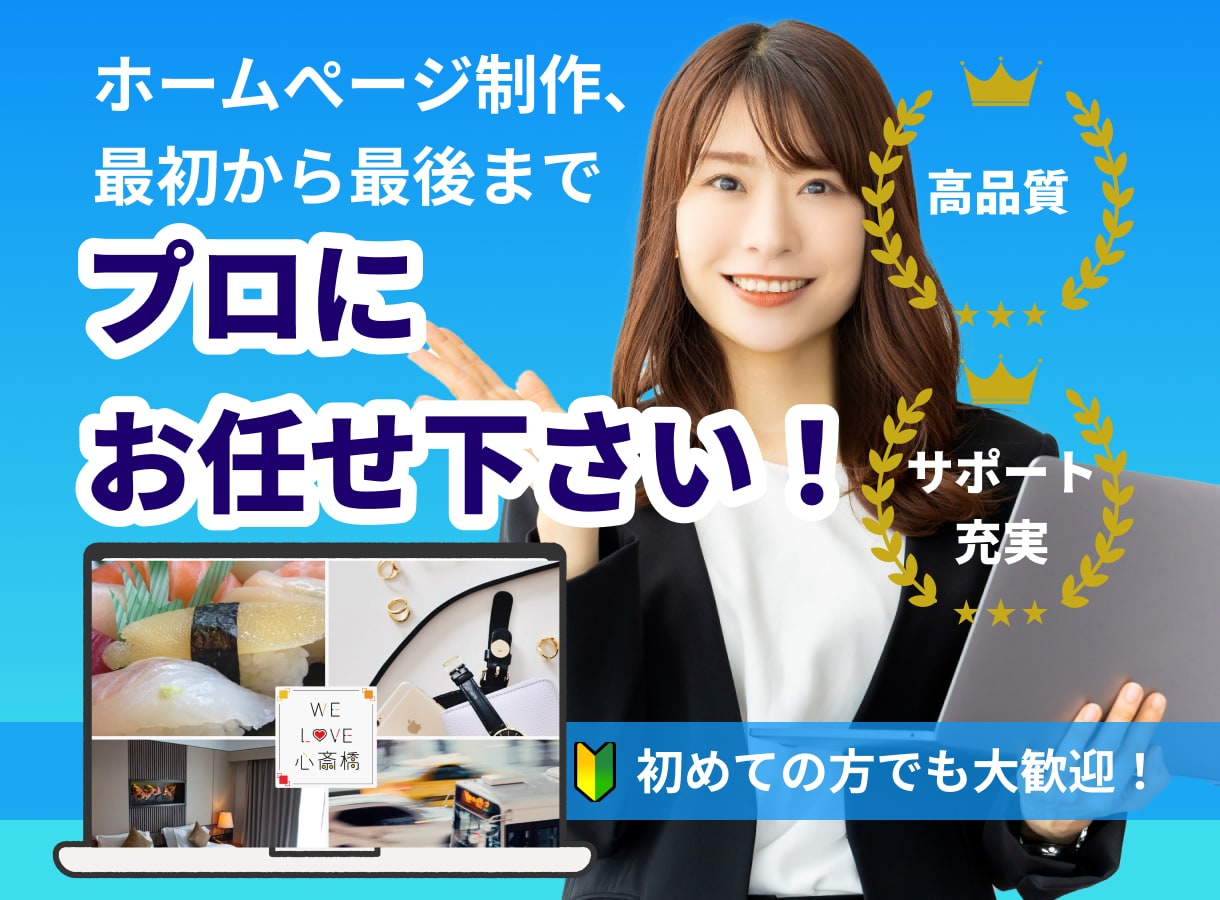 基本的な機能込みのホームページを作成致します 「Webサイトの事何も分からない・・・」でもお任せ下さい！ イメージ1