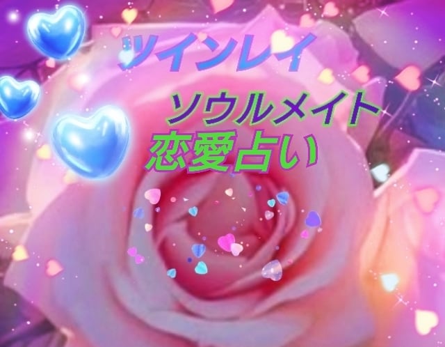 復縁♥ツインレイ占い♥サイレント期間の彼を視ます 音信不通【サイレント】片思い♥ソウルメイト♥ツインレイ♥ イメージ2