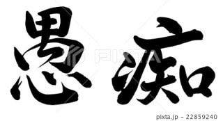 愚痴聞きます 愚痴聞きます 愚痴が言いたくて鬱憤が溜まっている方に。 イメージ1