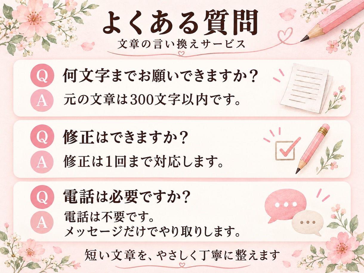 短い文章をやさしく丁寧に言い換えます 意味を大切に、読みやすく自然な表現へ イメージ6