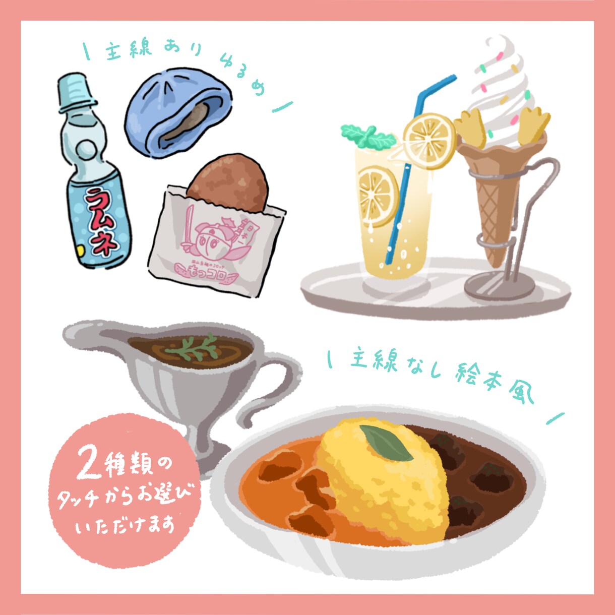 おいしいイラスト描きます メニュー表や挿絵にぴったりなイラスト制作します イメージ1