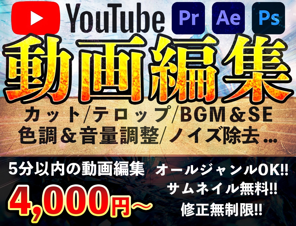 YouTube等の動画編集を代行いたします サムネイル追加料金なし！テンポの良い丁寧な編集が得意です！ イメージ1