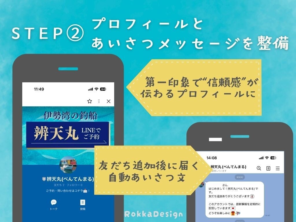 釣船専門｜LINE公式アカウント初期設定ます 釣船の予約導線をLINEで整備！ イメージ3