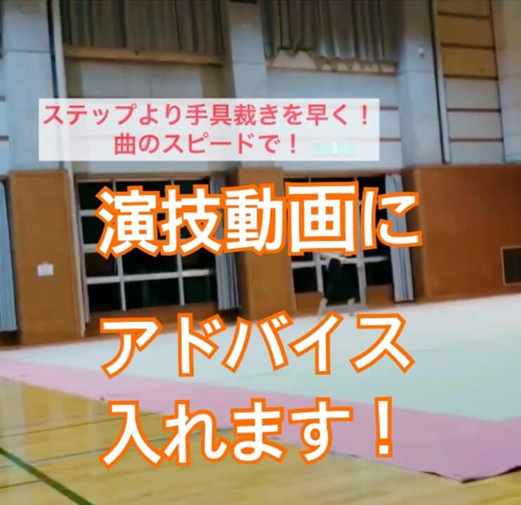 演技動画に採点&アドバイスを入れます 動きのどの瞬間に減点されているかが的確にわかります! イメージ1