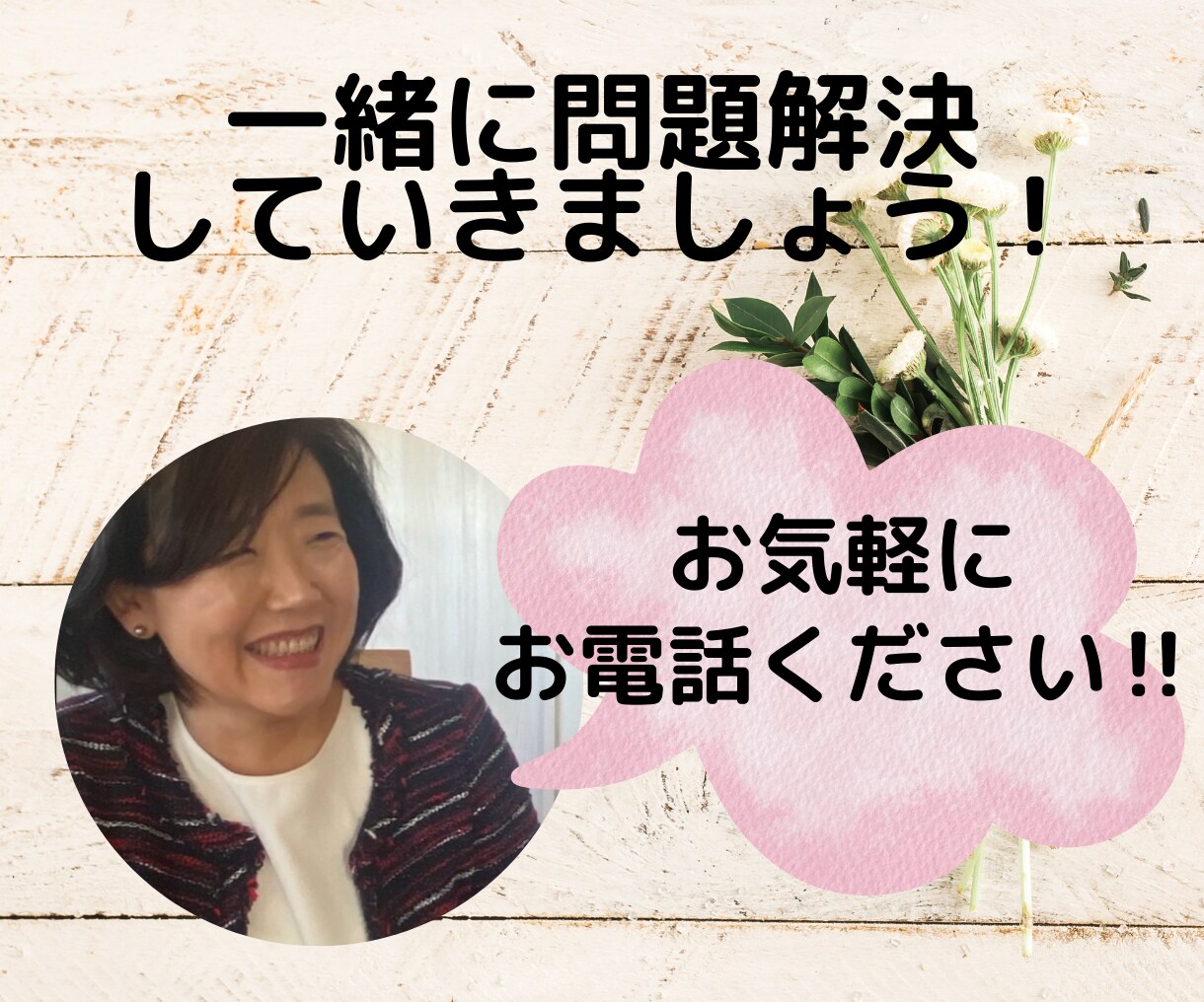 独りで悩まないで！恋愛相談お聞きします 複雑関係/遠距離/婚活/恋活/浮気/失恋/バツイチ イメージ3