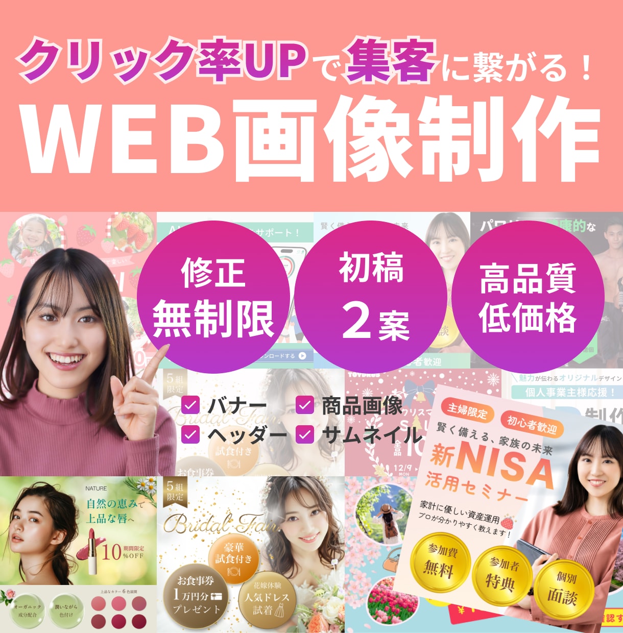 バナー・ヘッダー・SNSなどWEB画像制作します 初稿２案！修正無制限！ジャンル不問！目を惹くWEB画像制作！ イメージ1