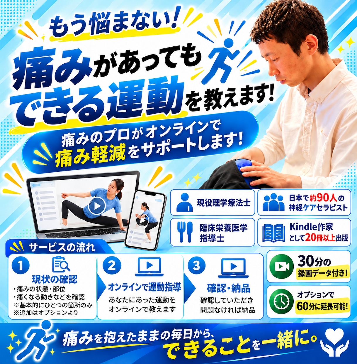 もう悩まない！痛みがあってもできる運動を教えます 痛みのプロがオンラインで痛み軽減をサポートします！ イメージ1