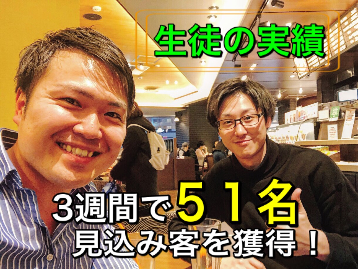 自宅で出来る！［究極心理学］で集客できます 〜過去358名に指導し＂358名＂が見込み客の集客に成功！ イメージ3