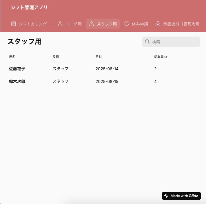 シフト管理Webアプリ制作代行します コーチ休み管理とスタッフのシフト管理で業務をラクに♪ イメージ4