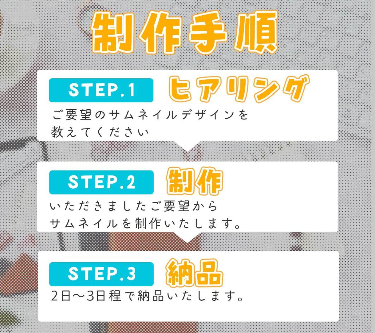 視聴者を惹きつけるサムネイルを作成します 充実サポート！初めての方も安心。丁寧な対応をお約束します。 イメージ4