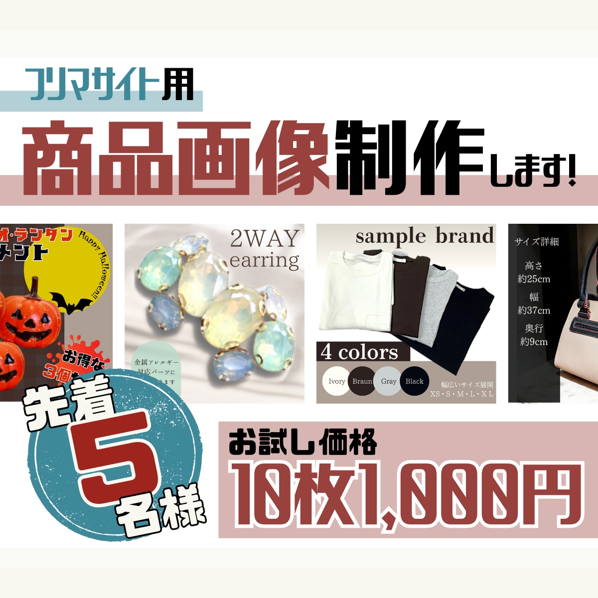お試し価格！フリマサイトの商品画像を制作します 先着5名様まで！トップ画像・説明画像どちらもOKです イメージ1