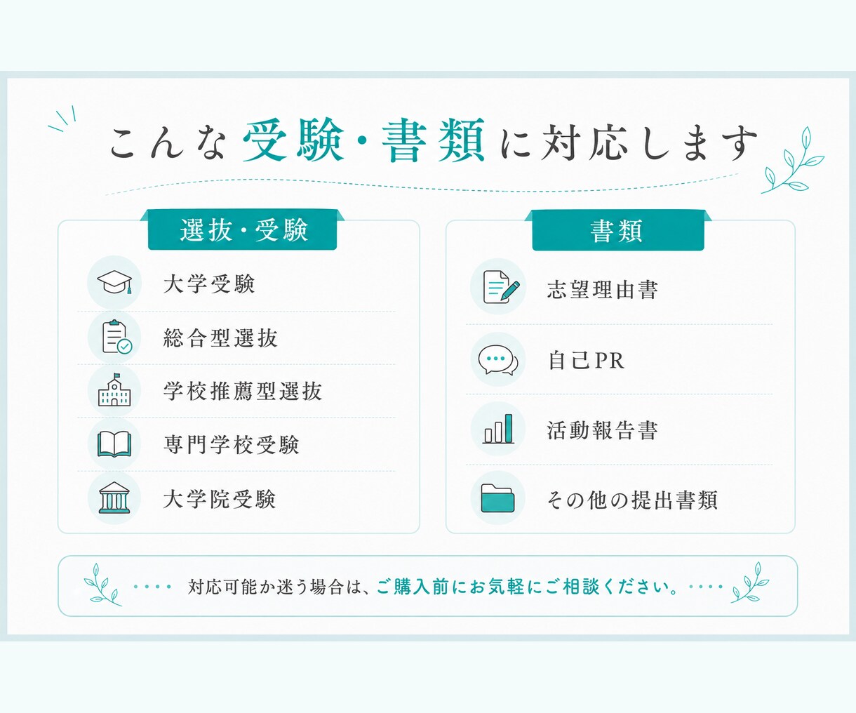 総合型選抜の志望理由書を作成・添削します 対話であなたらしい想いと経験を引き出します イメージ7